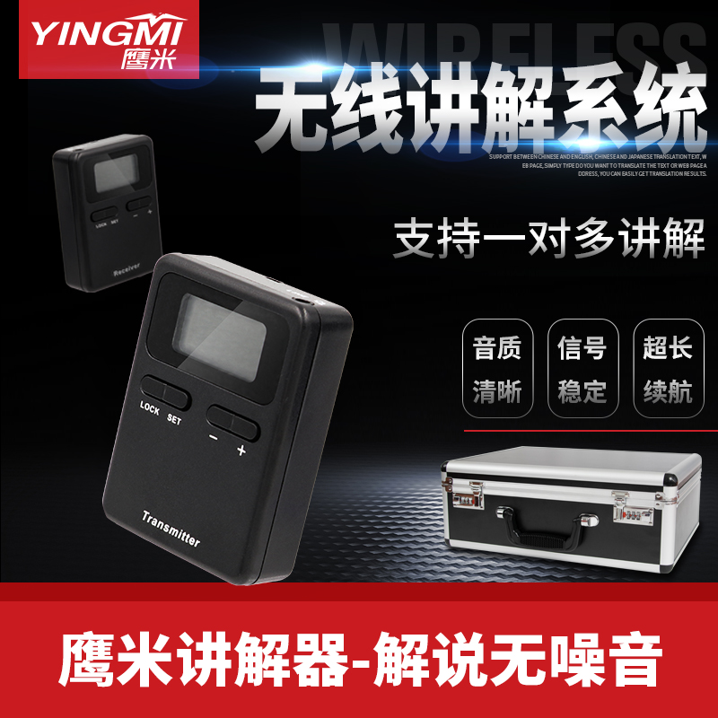無(wú)線講解器