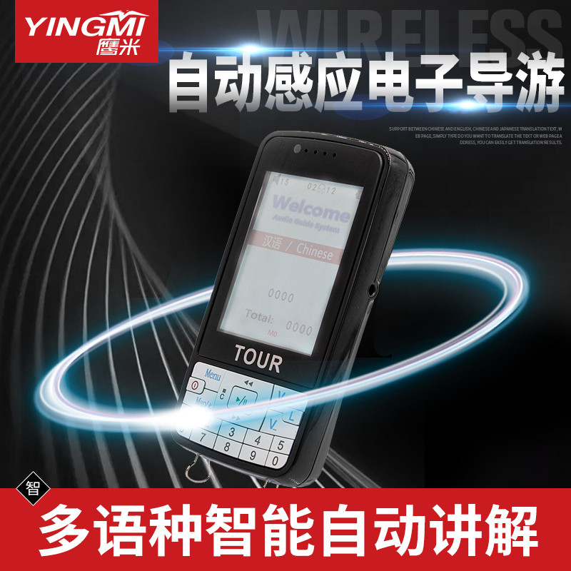 電子導游系統(tǒng)