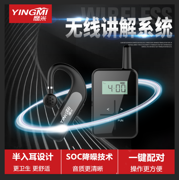 無(wú)線(xiàn)講解器