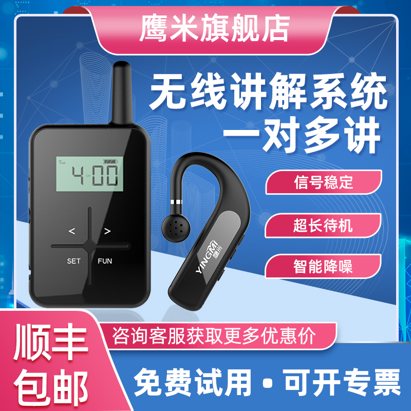 無(wú)線講解器