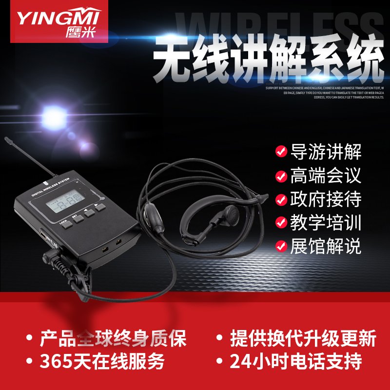 無(wú)線講解系統(tǒng)