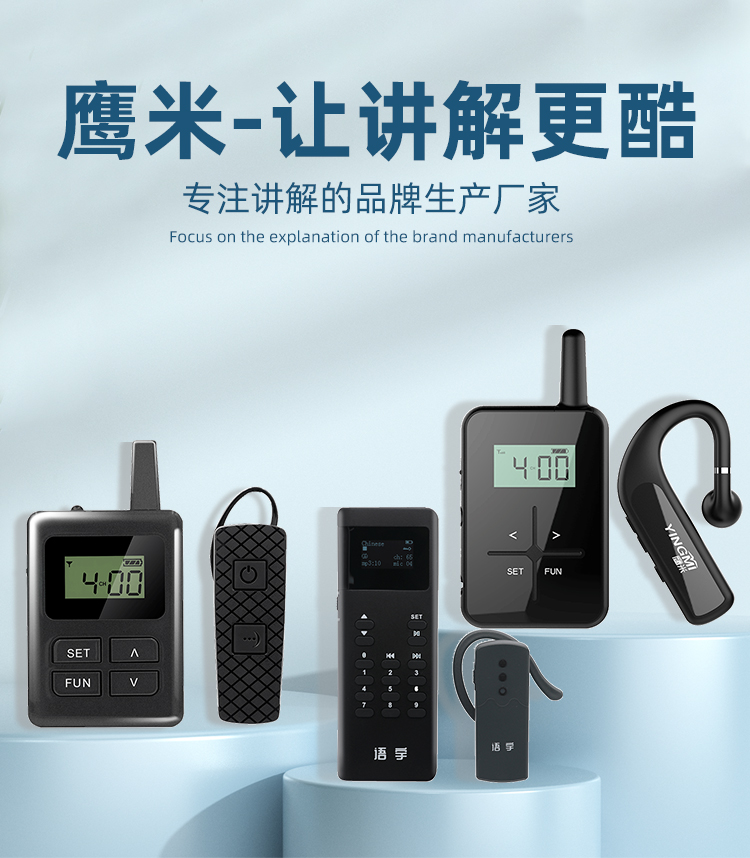 無(wú)線講解器