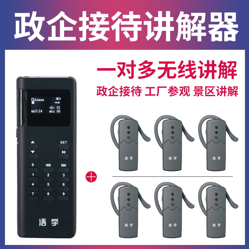 無(wú)線講解器