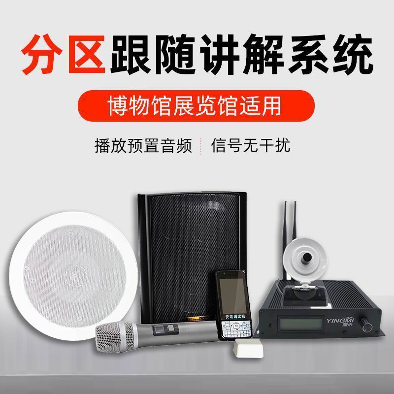 分區(qū)講解設備