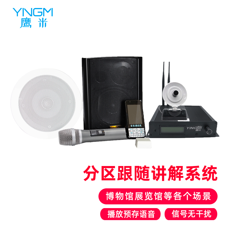 2023年12月鷹米講解為浙江商業(yè)職業(yè)技術(shù)學(xué)院提供多通道分區(qū)講解系統(tǒng)MC200型。<