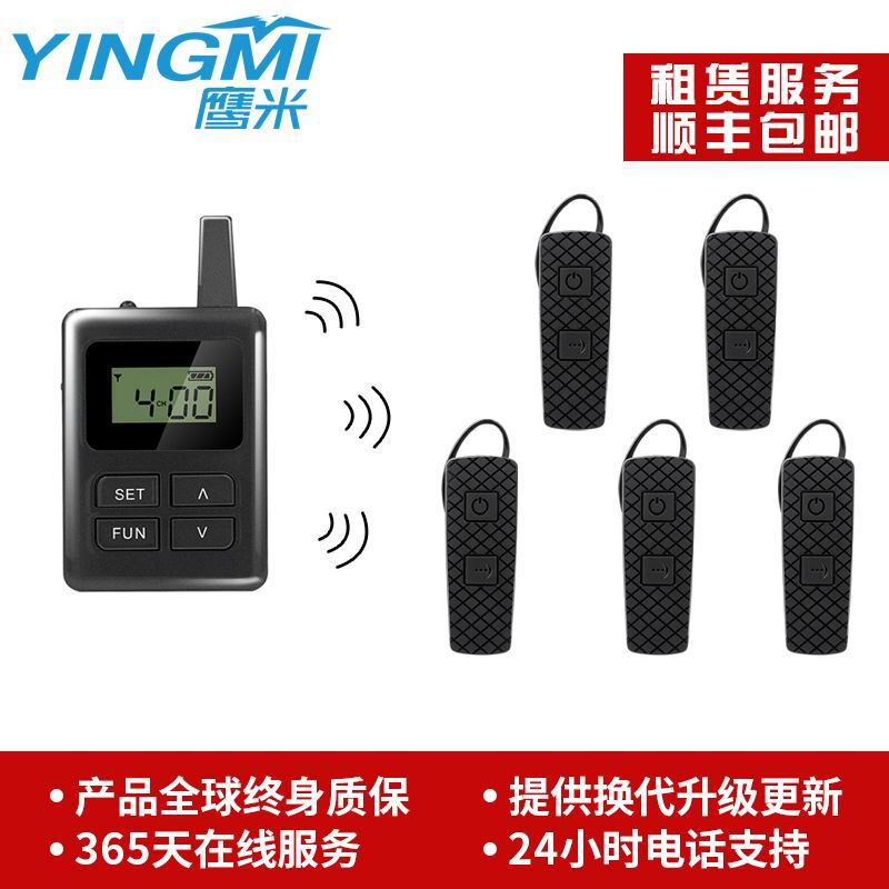 無(wú)線講解器