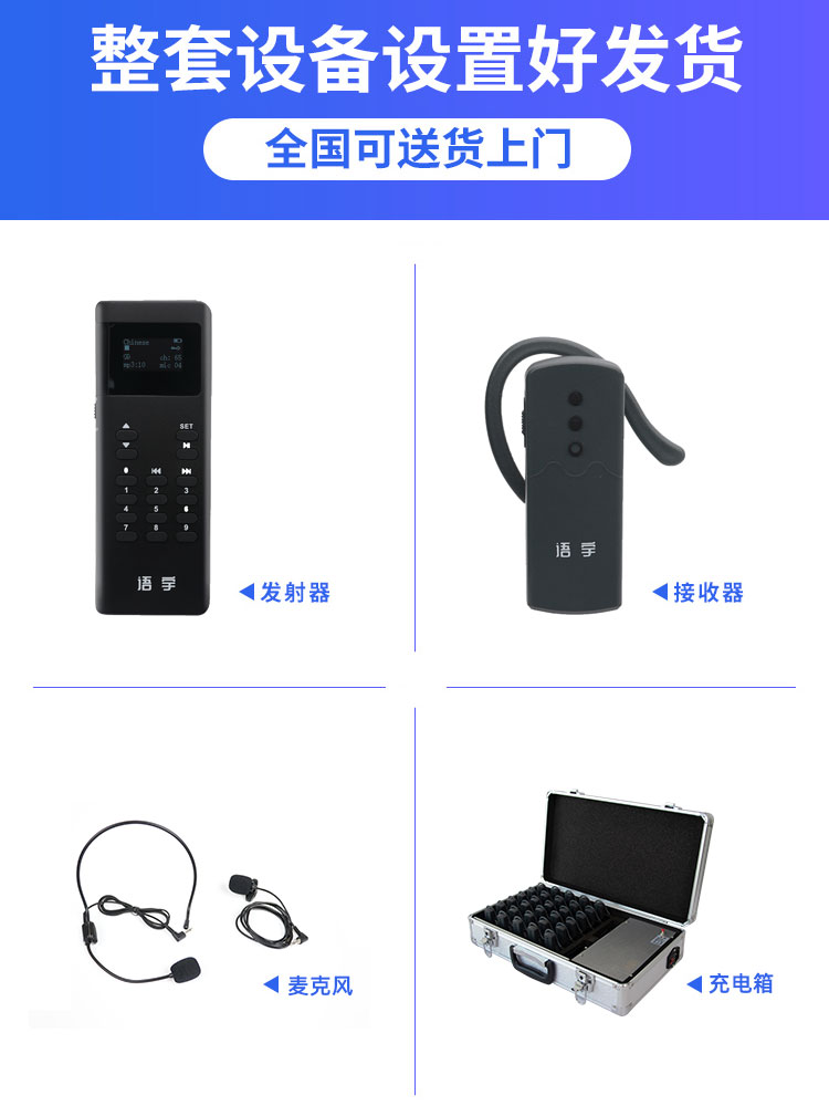 無線講解設備