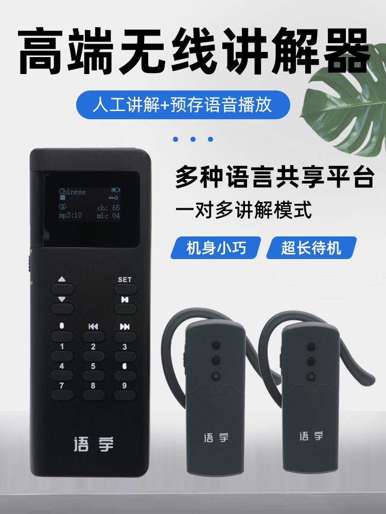 無線講解器