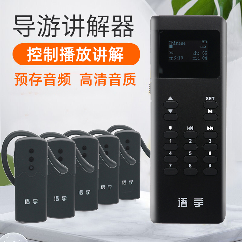 鷹米無線講解器：重新定義團(tuán)隊(duì)講解體驗(yàn)，讓溝通更自由高效<