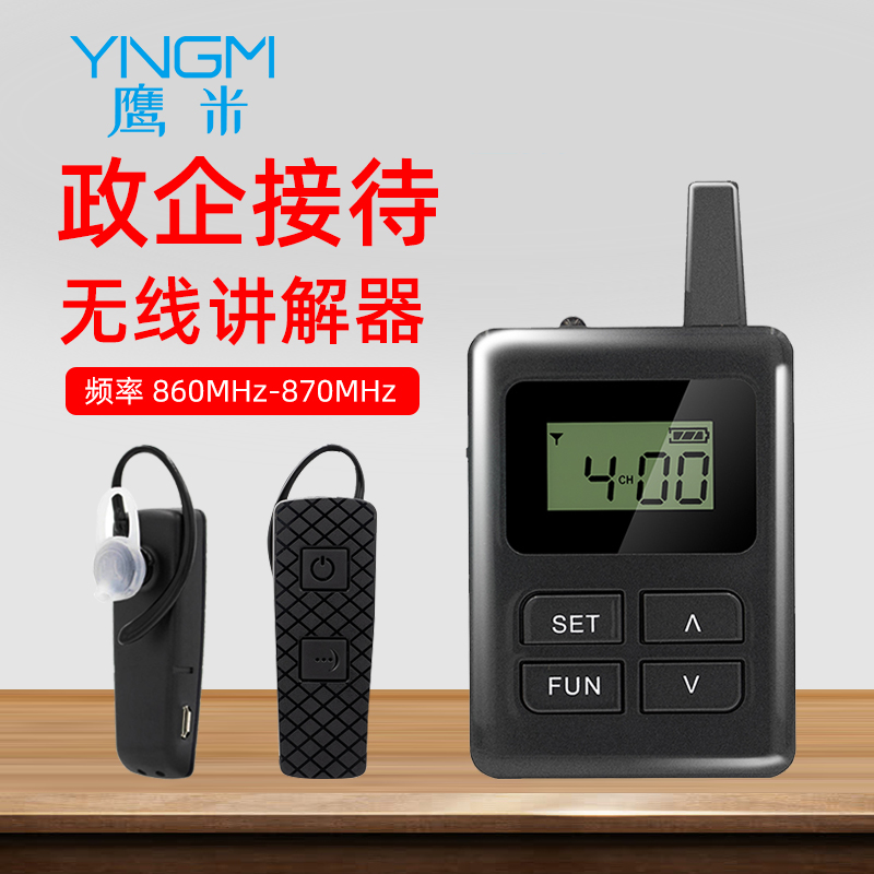 鷹米無線講解器：讓接待體驗(yàn)從<