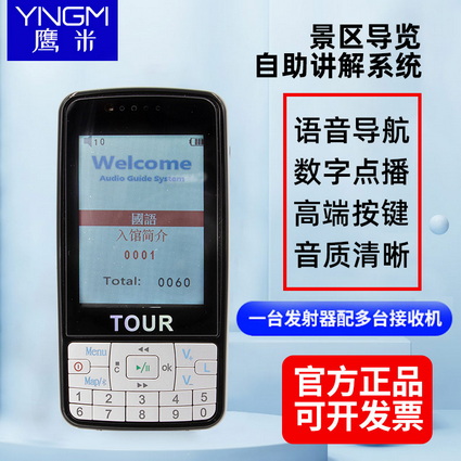 自動(dòng)感應(yīng)電子導(dǎo)游007B